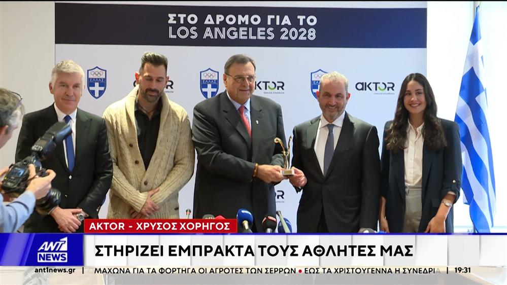 Aktor: Χρυσός χορηγός της ελληνικής Ολυμπιακής Επιτροπής 
