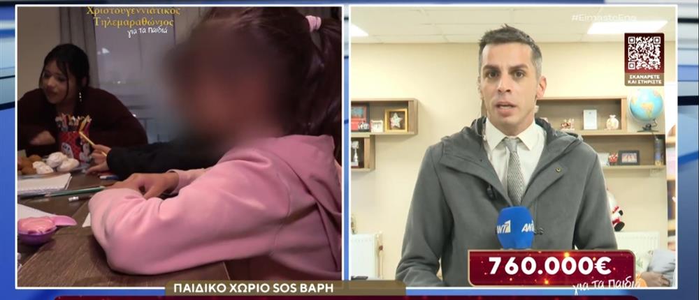 Ο Χριστουγεννιάτικος Τηλεμαραθώνιος του ΑΝΤ1 στηρίζει τα  Παιδικά Χωριά SOS