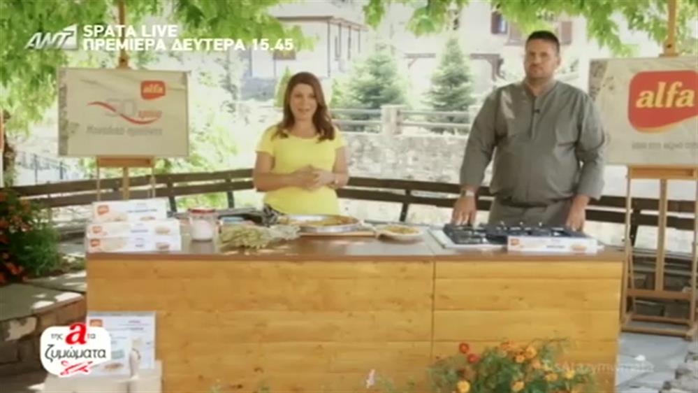 Της A τα ζυμώματα – Επεισόδιο 2 - Γ κύκλος