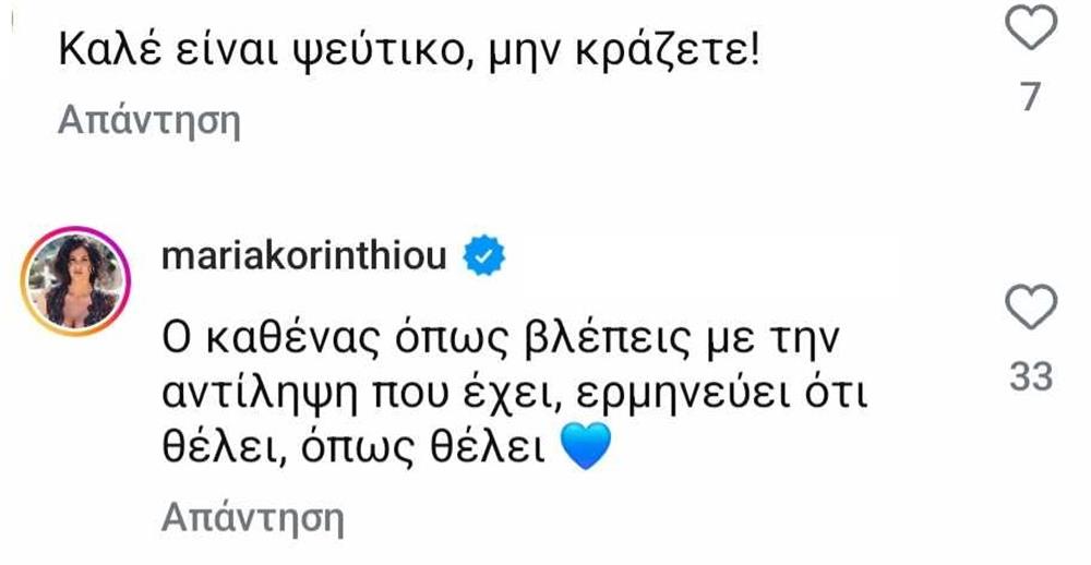 Κορινθιου