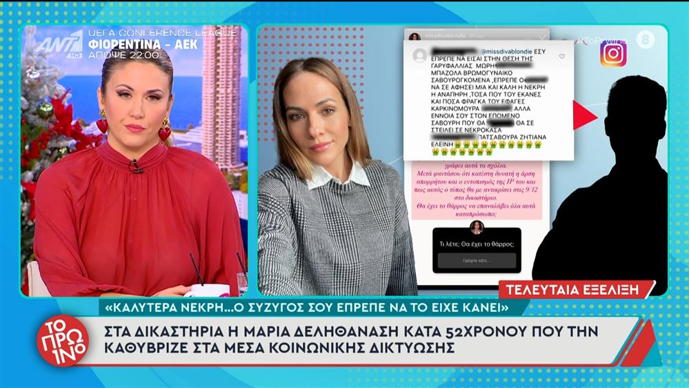 Μαρία Δεληθανάση: Στα δικαστήρια κατά 52χρονου που την καθύβριζε στα social media - "Είναι μορφή ξεκάθαρης βίας"