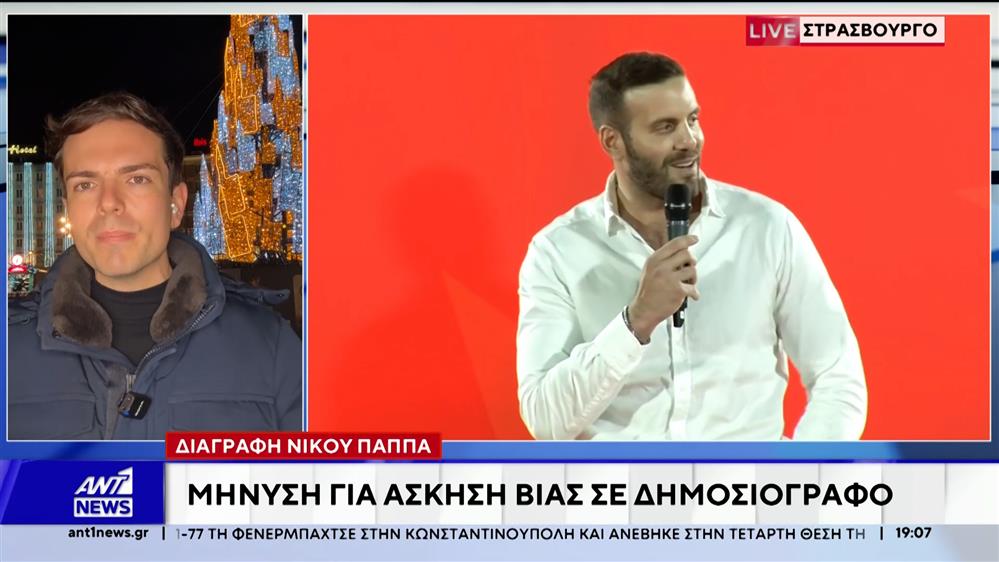 Νίκος Παππάς: Ο Ευρωβουλευτής του ΣΥΡΙΖΑ γρονθοκόπησε δημοσιογράφο