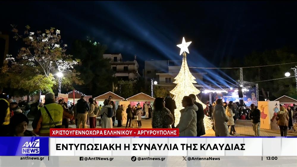 Συναυλία με την Κλαυδία στην Πλατεία Σουρμένων