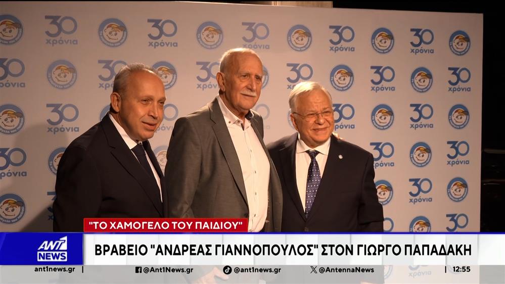 Τριάντα χρόνια λειτουργίας συμπλήρωσε το "Χαμόγελο του Παιδιού" 
