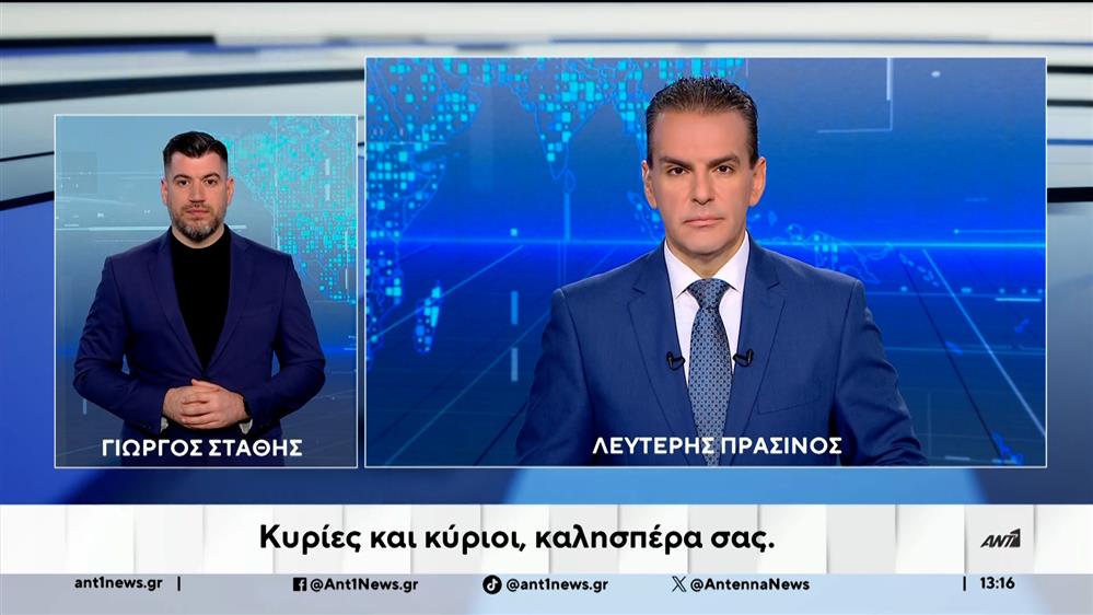 ANT1 NEWS 23-11-2025 ΣΤΗ ΝΟΗΜΑΤΙΚΗ