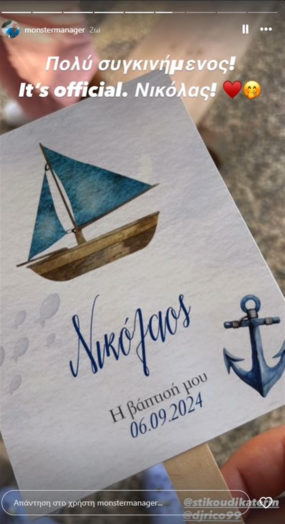 Στικούδη βάφτιση γιου