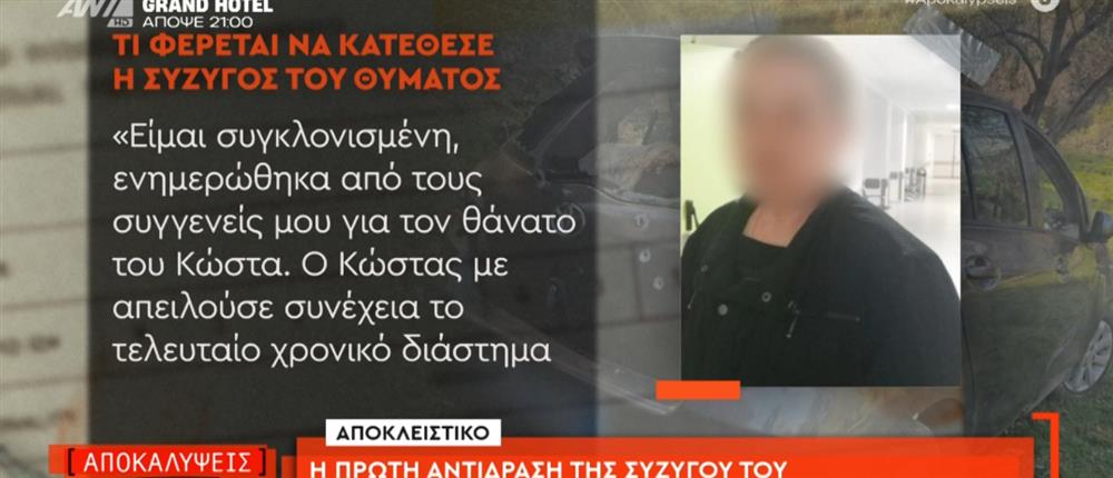 "Αποκαλύψεις" - Έγκλημα στο Αγρίνιο: Η πρώτη αντίδραση της συζύγου του δολοφονημένου κοινοτάρχη