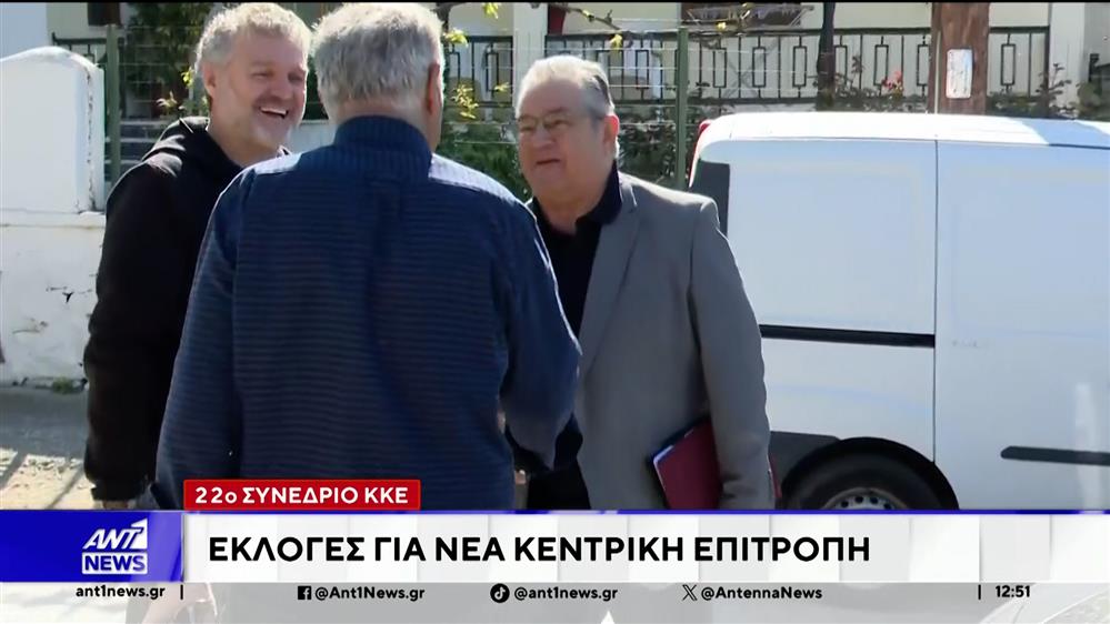22ο συνέδριο ΚΚΕ:  Εκλογές για νέα κεντρική επιτροπή