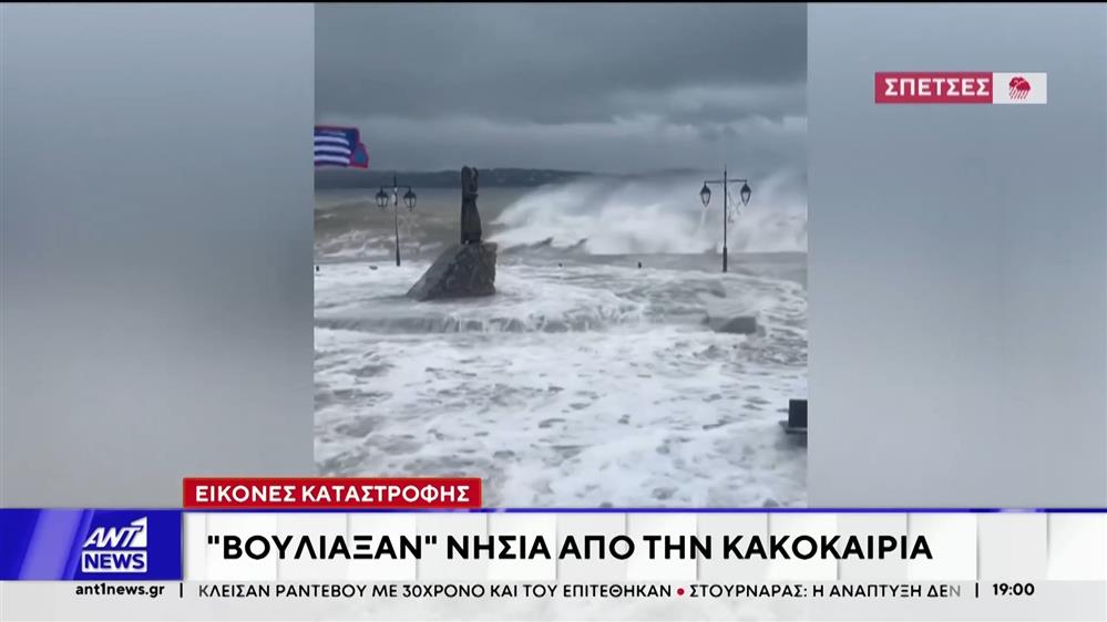 Βούλιαξαν τα νησιά από την κακοκαιρία