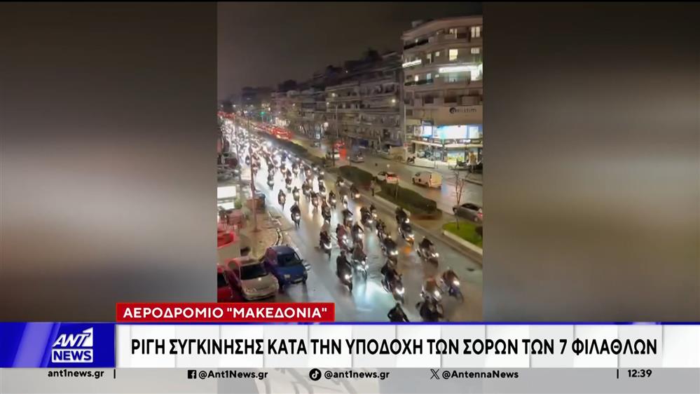 Δάκρυσε η Θεσσαλονίκη - Σε κλίμα οδύνης αποχαιρετούν τα "Αετόπουλα"