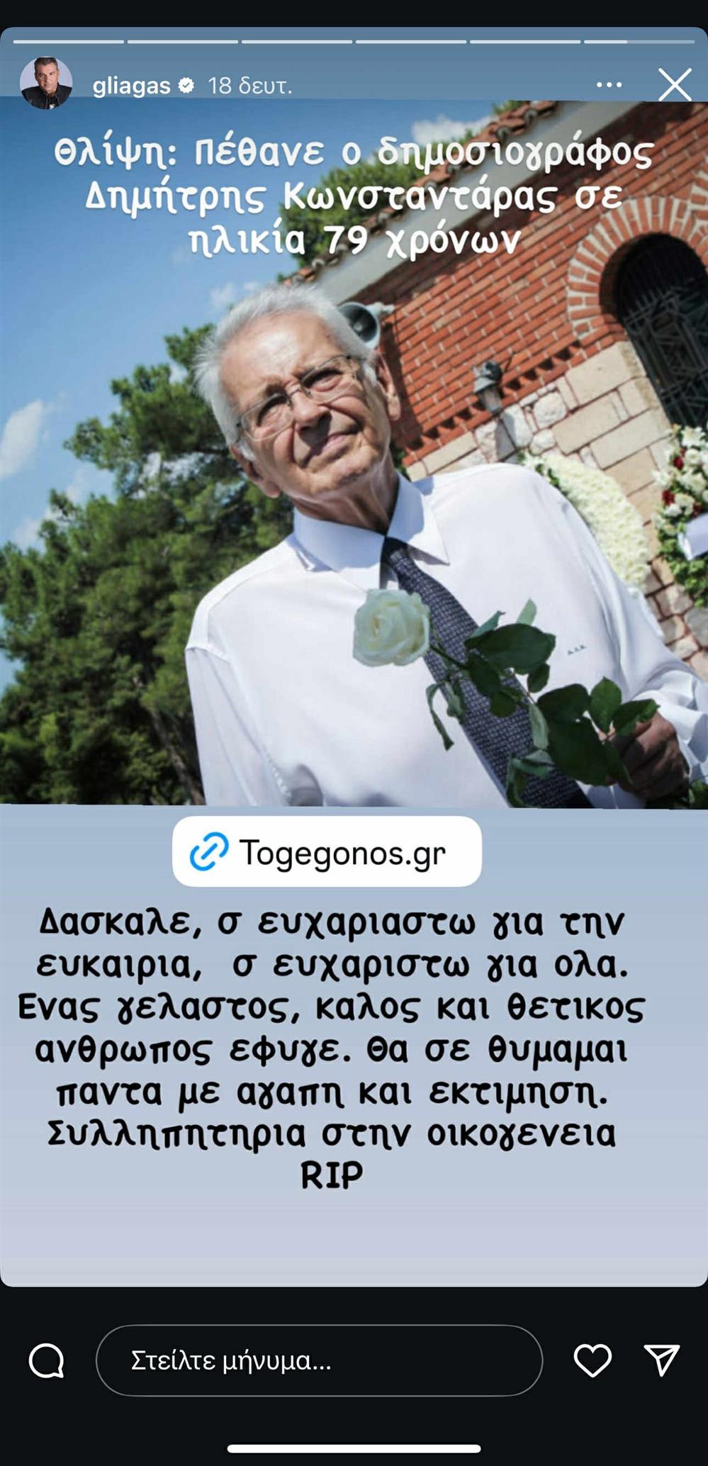 Λιαγκας