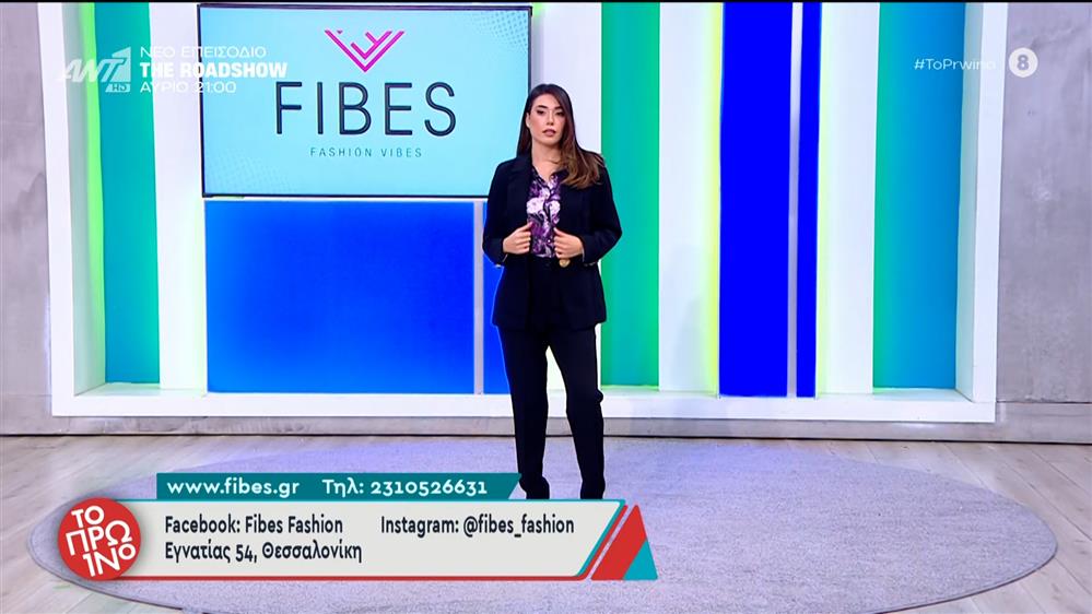 Μόδα – Το Πρωινό – 28/11/2025
