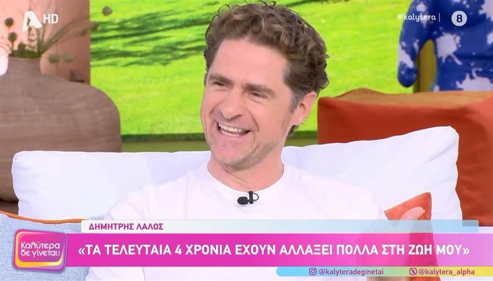 Δημήτρης Λάλος