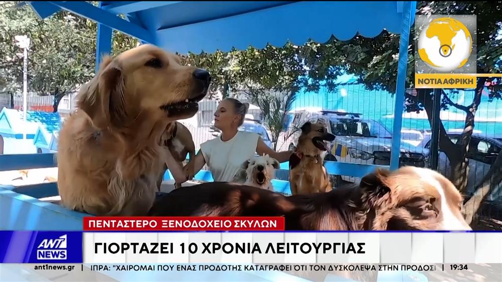Ειδήσεις από όλο τον κόσμο