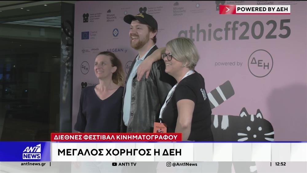 Πραγματοποιήθηκε το Παιδικό & Εφηβικό Διεθνές Φεστιβάλ Κινηματογράφου Αθήνας 2025 powered by ΔΕΗ