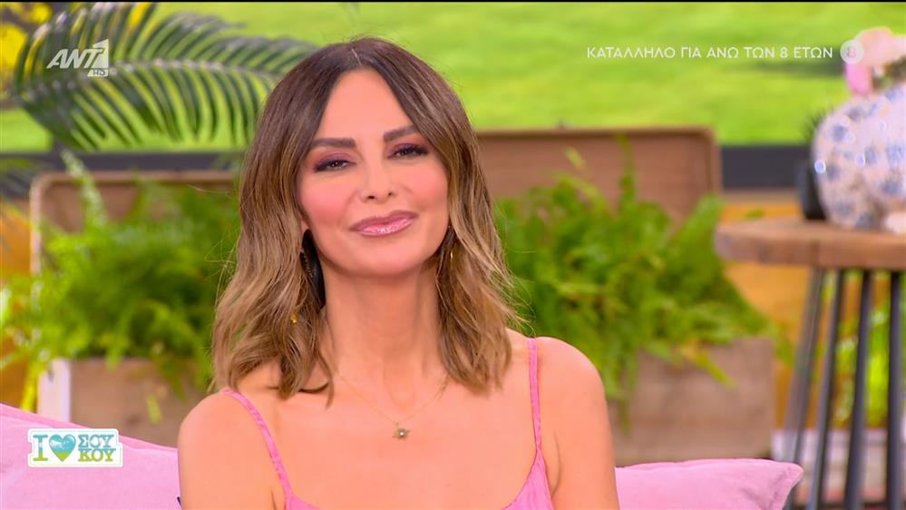 I LOVE ΣΟΥ ΚΟΥ - 08/06/2024