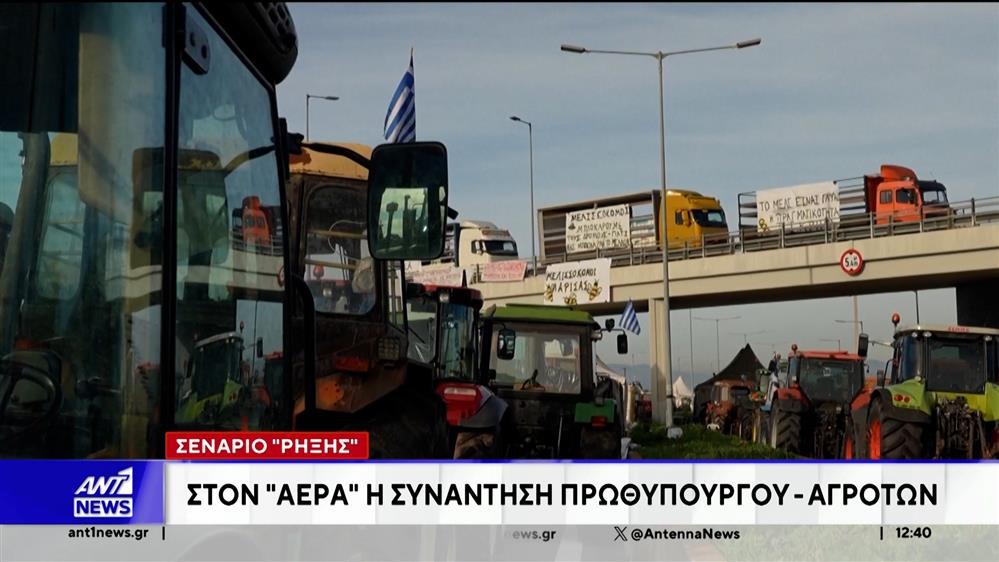 Φορτισμένο το κλίμα στους κόλπους των αγροτών, μια ημέρα πριν από τις συναντήσεις με τον Πρωθυπουργό