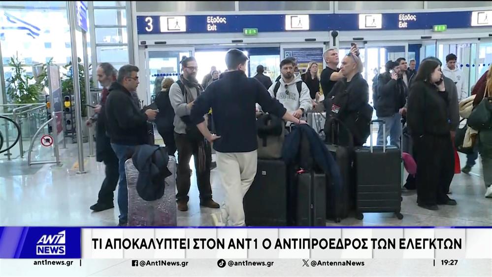 FIR Αθηνών: Τι αποκαλύπτει στον ΑΝΤ1 ο αντιπρόεδρος των ελεγκτών