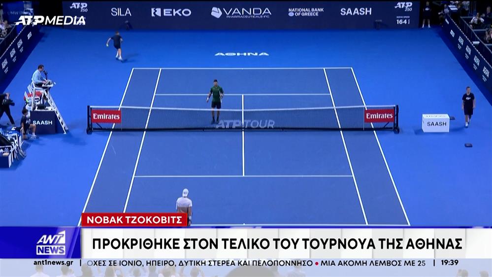 Hellenic Championship: Προκρίθηκε ο Νόβακ Τζόκοβιτς