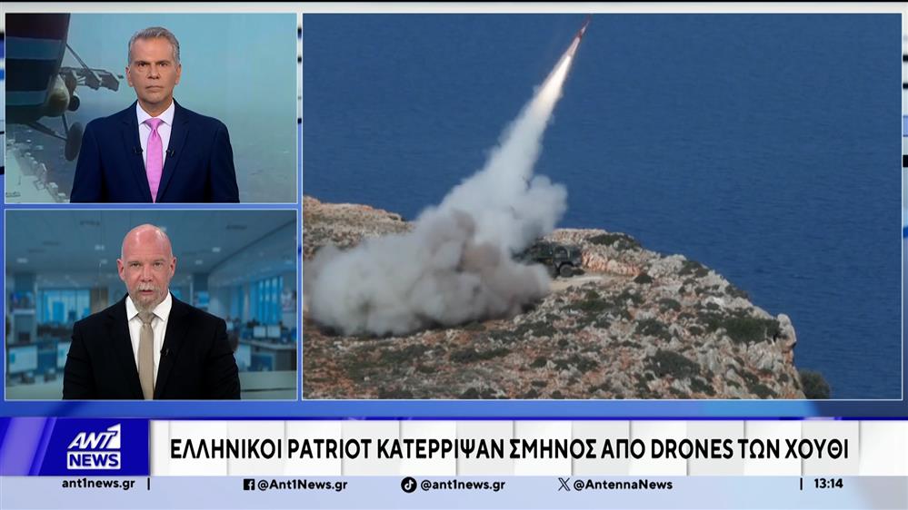 Σαουδική Αραβία: Η ελληνική πυροβολαρχία Patriot εξουδετέρωσε drone των Χούθι