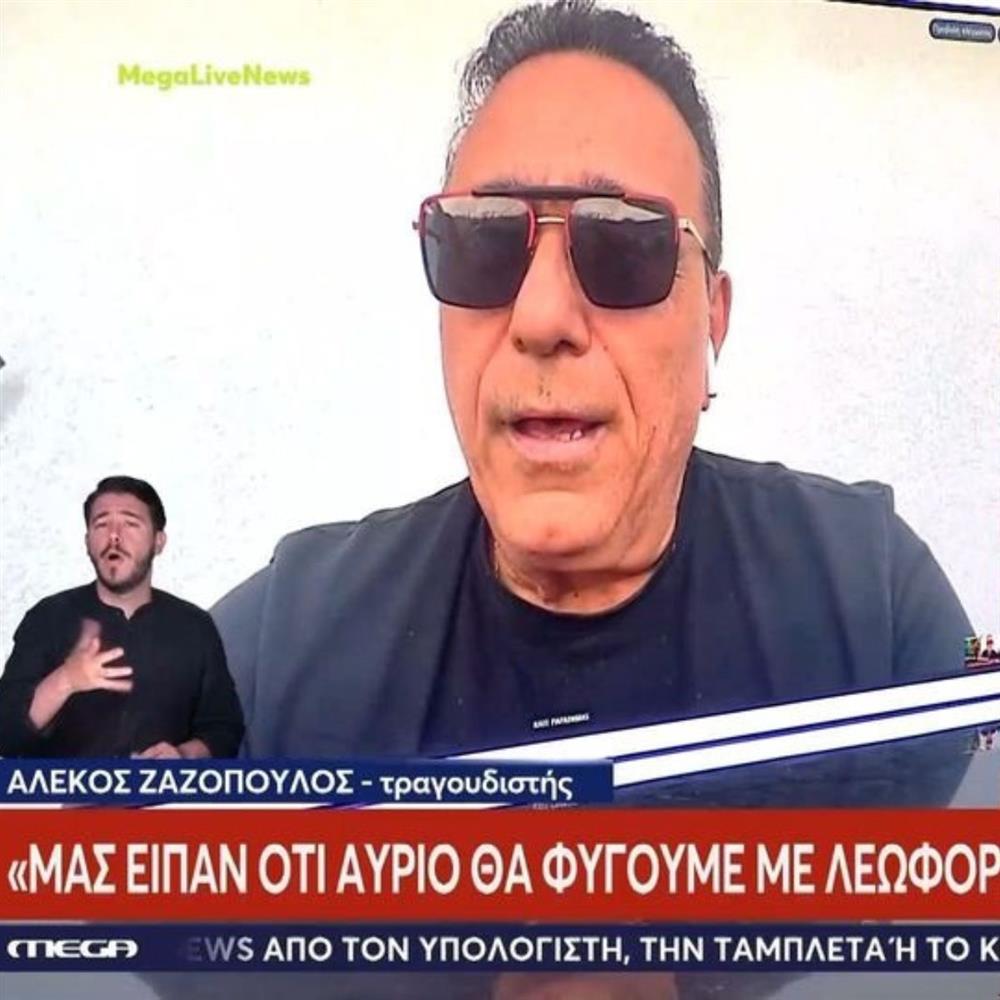 Αλέκος Ζαζόπουλος