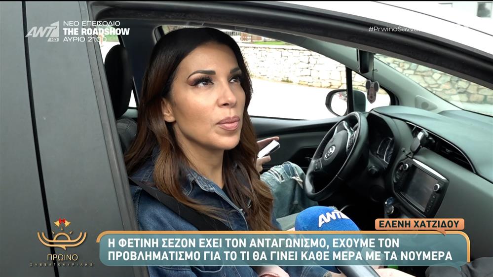 Ελένη Χατζίδου: Η φετινή σεζόν έχει ανταγωνισμό - Πρωινό Σαββατοκύριακο – 06/12/2025