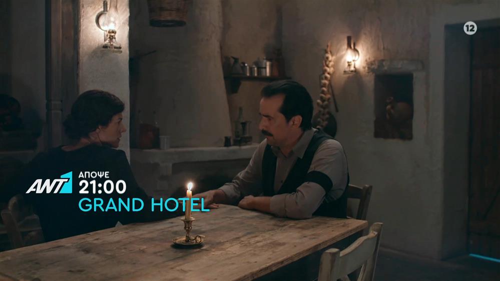 Grand Hotel – Τρίτη στις 21:00