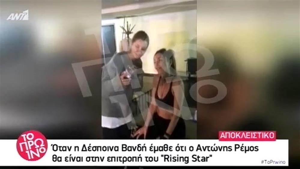 Όλα έτοιμα για το Rising Star