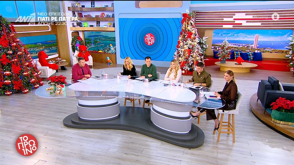 ΤΟ ΠΡΩΙΝΟ - 02/12/2025