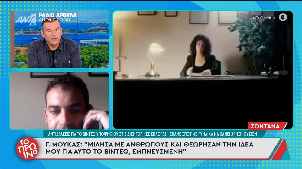 Αντιδράσεις για το βίντεο υποψηφίου στις δικηγορικές εκλογές – Το Πρωινό – 11/11/2025