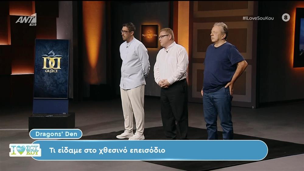 Dragons' Den: Τι είδαμε στο χθεσινό επεισόδιο - I Love Σου Κου - 10/02/2024
