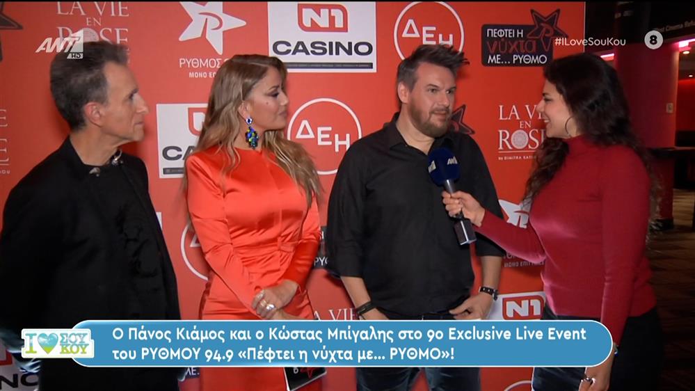 Ο Πάνος Κιάμος και ο Κώστας Μπίγαλης στο I Love Σου Κου – 02/03/2024