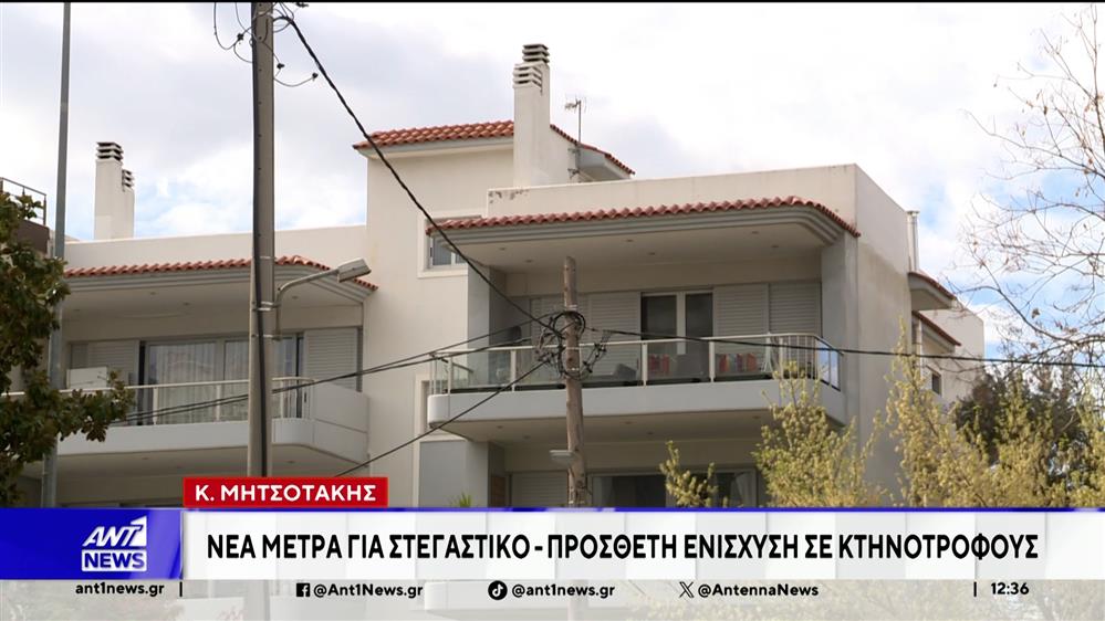 Μητσοτάκης: Νέα μέτρα για στεγαστικό - Πρόσθετη ενίσχυση σε κτηνοτρόφους