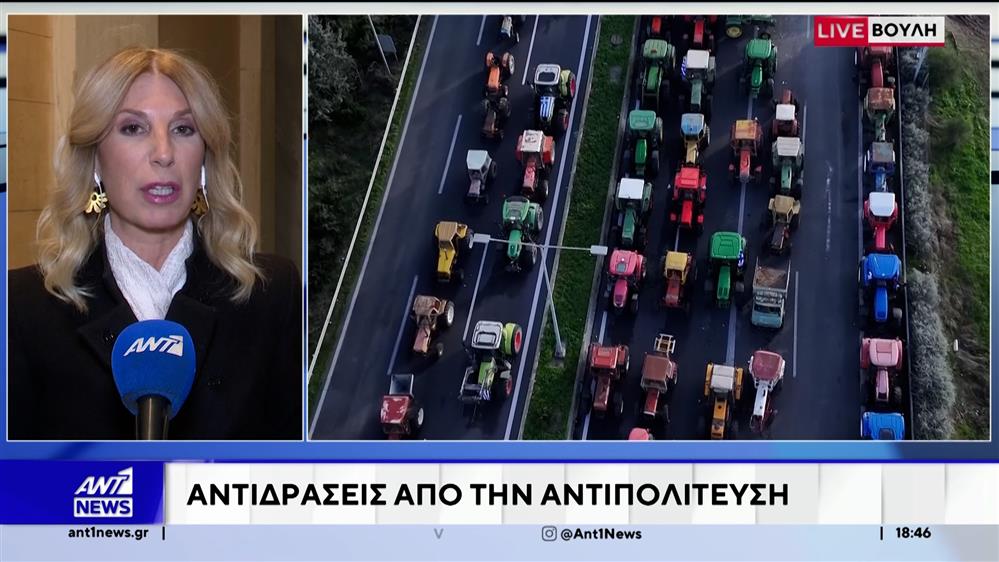 Βουλή: Σκληρή κόντρα για τις αγροτικές κινητοποιήσεις