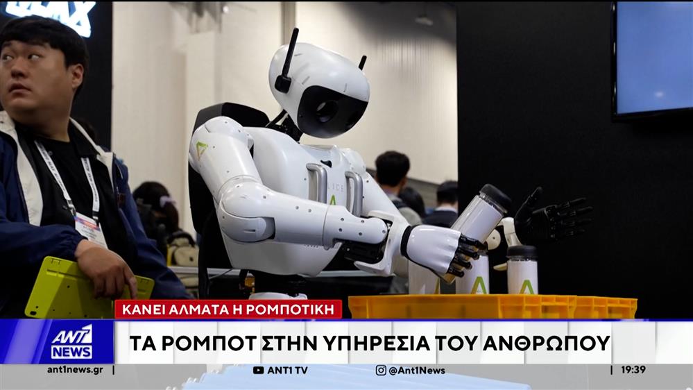 Ρομπότ στην υπηρεσία ανθρώπων