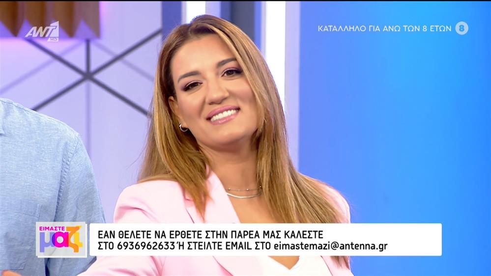 ΕΙΜΑΣΤΕ ΜΑΖΙ – 29/04/2023