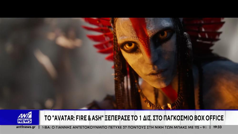 Το "Avatar: Fire & Ash" ξεπέρασε το 1 δισ. στο παγκόσμιο Box Office
