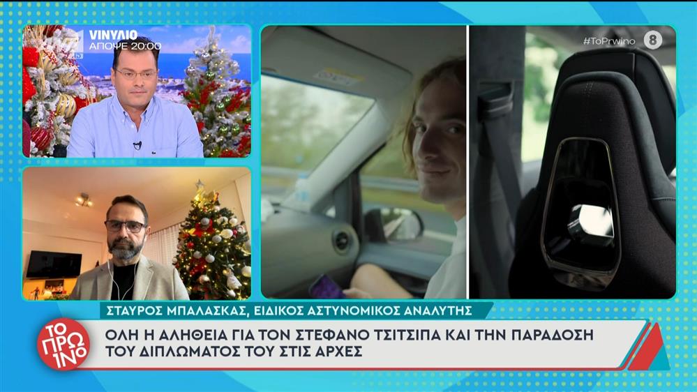 Όλη αλήθεια για τον Στέφανο Τσιτσιπά και την παράδοση του διπλώματος στις αρχές - Το Πρωινό - 10/12/2025