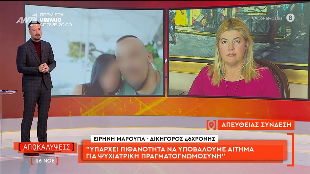 Δολοφονία στη Σαλαμίνα | Δικηγόρος της 46χρονης: «Υπάρχει πιθανότητα να υποβάλλουμε αίτημα για ψυχιατρική πραγματογνωμοσύνη»