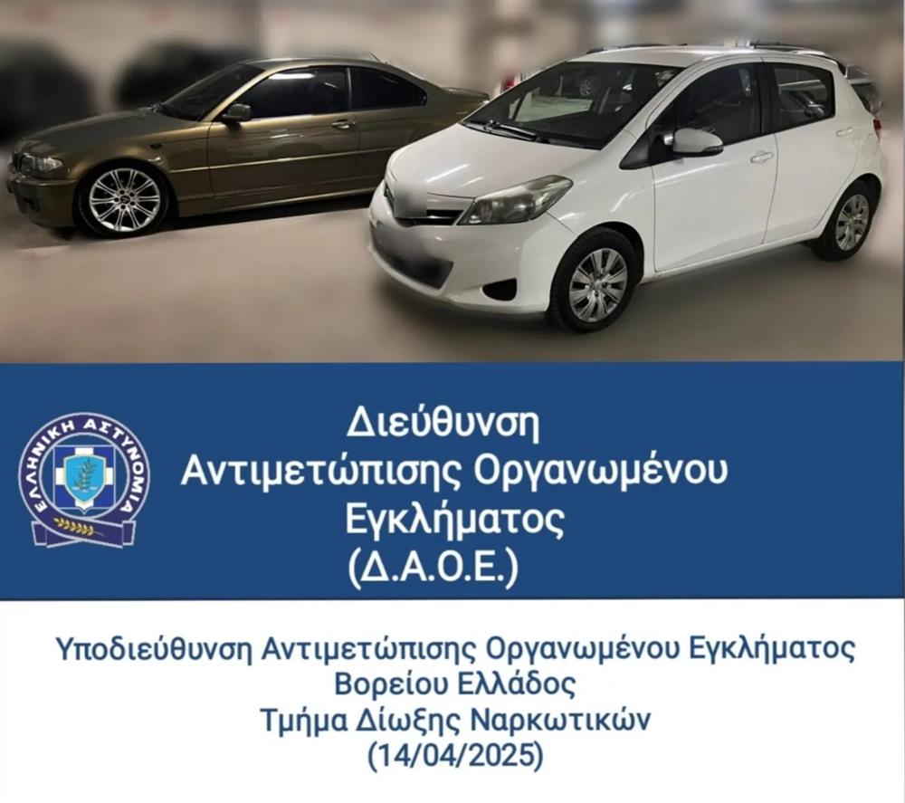 Αστυνομία - Θεσσαλονίκη - Κοκαϊνη