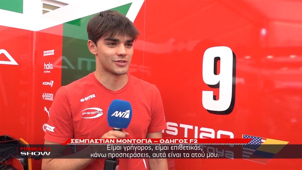 Ο Sebastian Montoya μιλάει σε ΑΝΤ1/ΑΝΤ1+