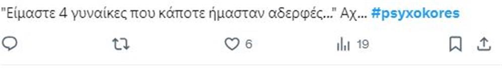 Ψυχοκόρες Ψυχοκόρες