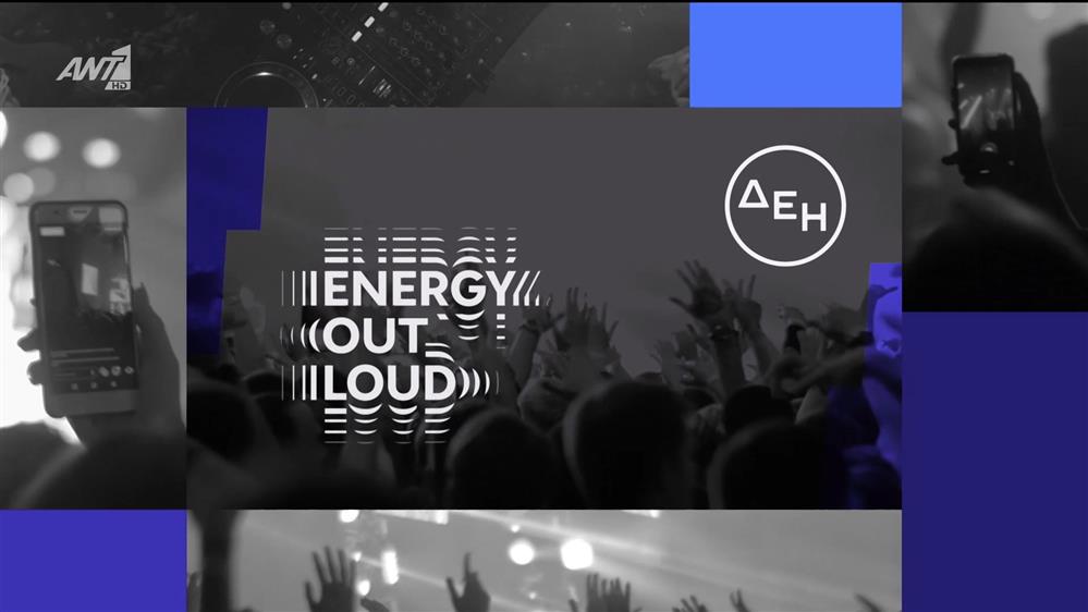 ENERGY OUT LOUD | Η ενέργεια της εβδομάδας – Agenda 13/04 - 19/04