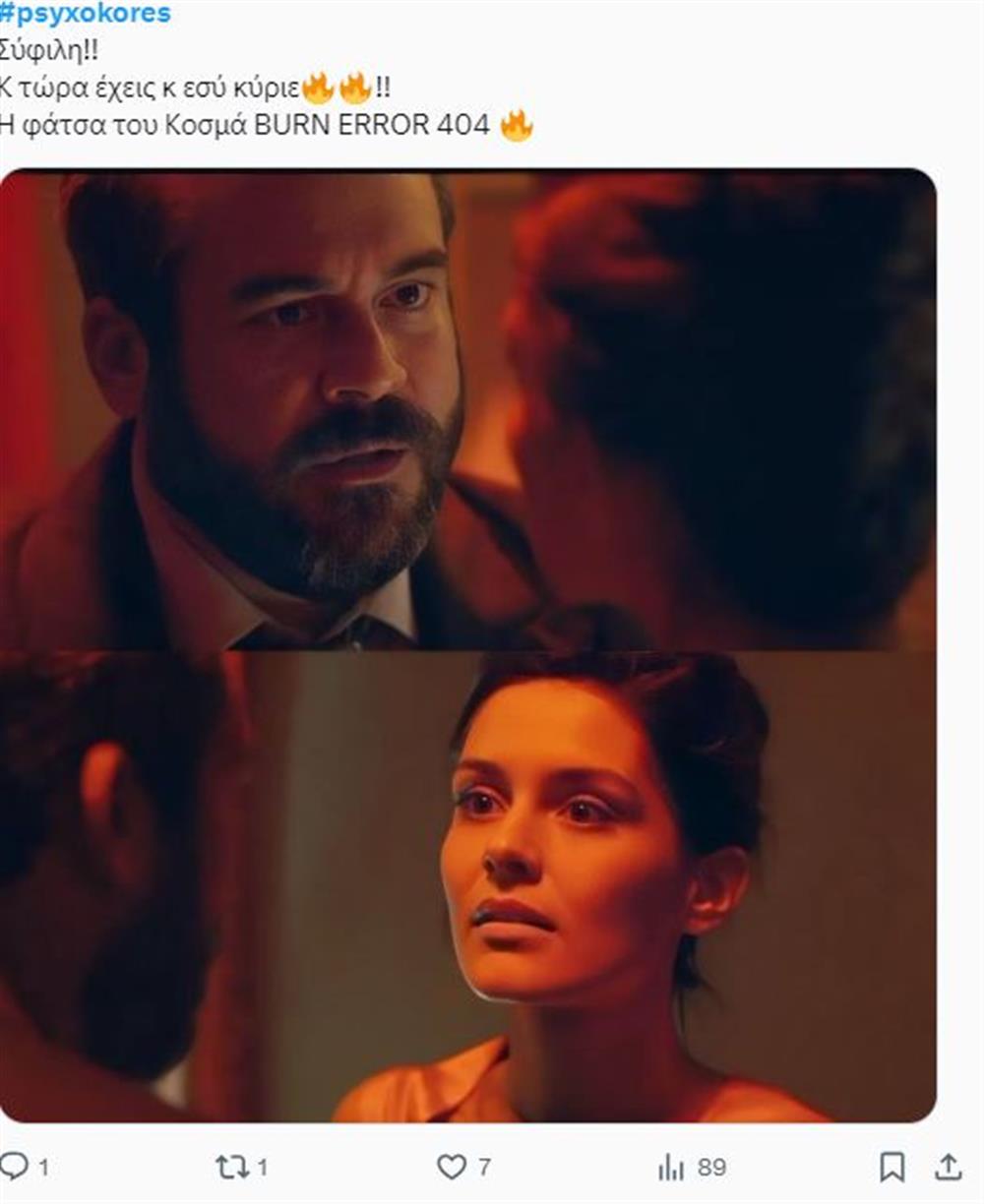 Ψυχοκόρες Ψυχοκόρες