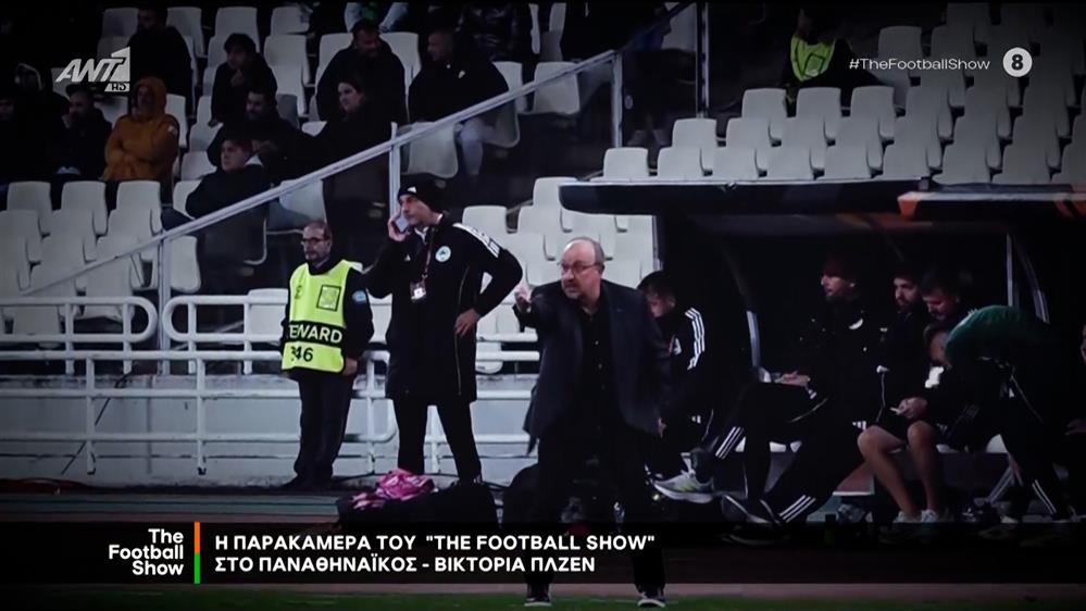Η παρακάμερα του "The Football Show" στο Παναθηναϊκός - Βικτόρια Πλζεν