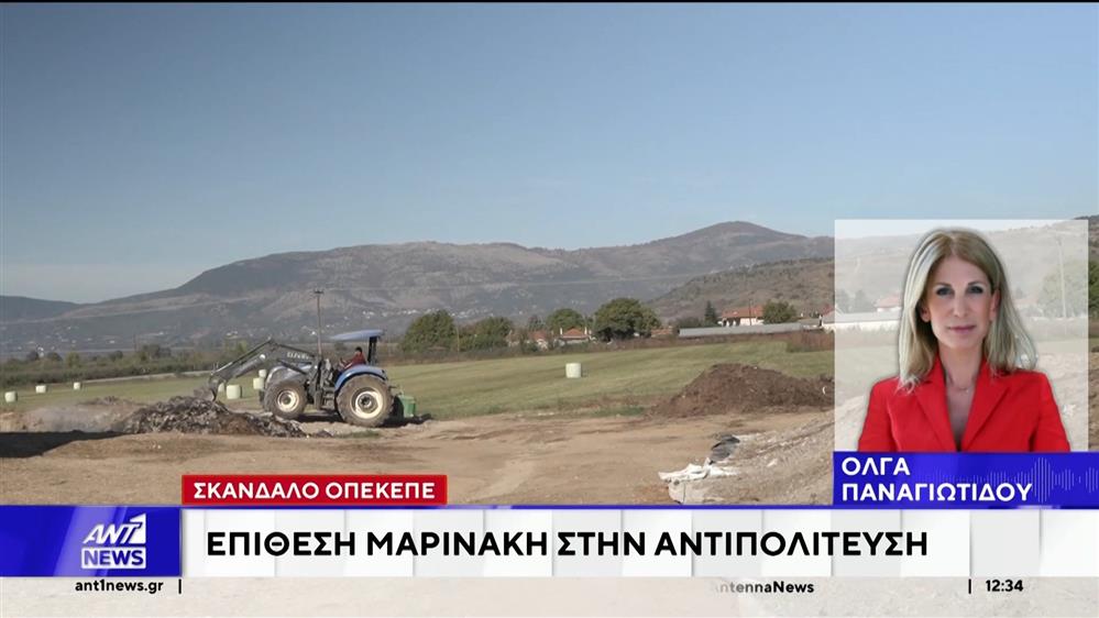 Διώξεις της Ευρωπαϊκής Εισαγγελίας για την υπόθεση του ΟΠΕΚΕΠΕ - Στην αντεπίθεση πέρασε η κυβέρνηση