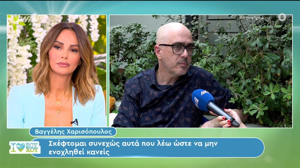 Ο Βαγγέλης Χαρισόπουλος στο I Love Σου Κου – 18/05/2024