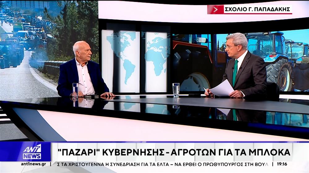 Ο Γιώργος Παπαδάκης στον ΑΝΤ1 για τους αγρότες 
