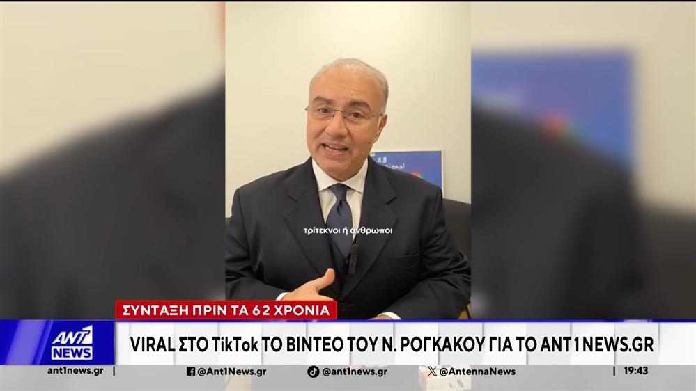 Το Viral βίντεο του Ant1news.gr