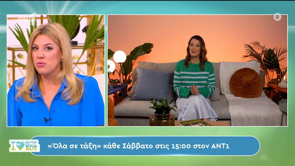 Όλα σε τάξη: κάθε Σάββατο στις 15:00 στον ΑΝΤ1 – I Love Σου Κου – 02/03/2024